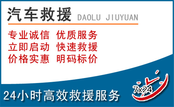 烈山区汽车救援 烈山区汽车救援