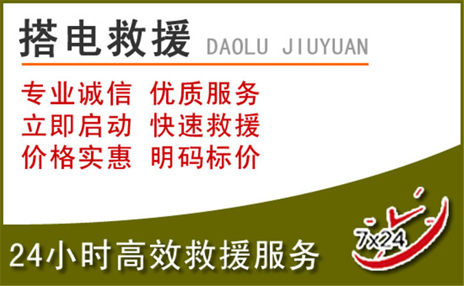 烈山区汽车道路救援