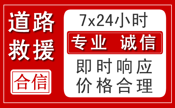 烈山区新能源汽车救援 烈山区新能源汽车救援